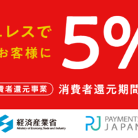 「キャッシュレスポイント5%還元」は明日まで！20200629