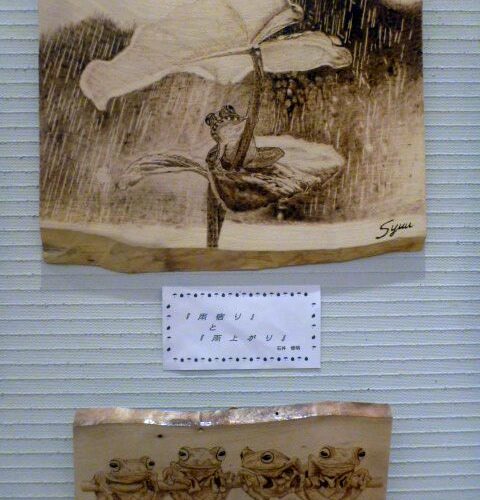 お客様の作品出展!「第13回バーニングアート展」(上田市サントミューゼ)