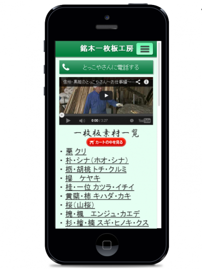 とっこやさんホームページがスマートフォン画面に対応しました20140822