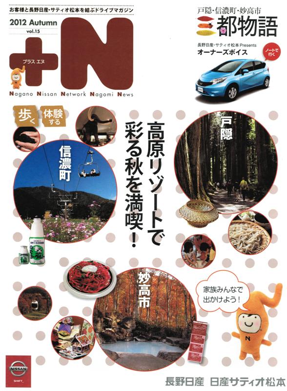 長野日産・サティオ松本の情報誌に当店が掲載されました