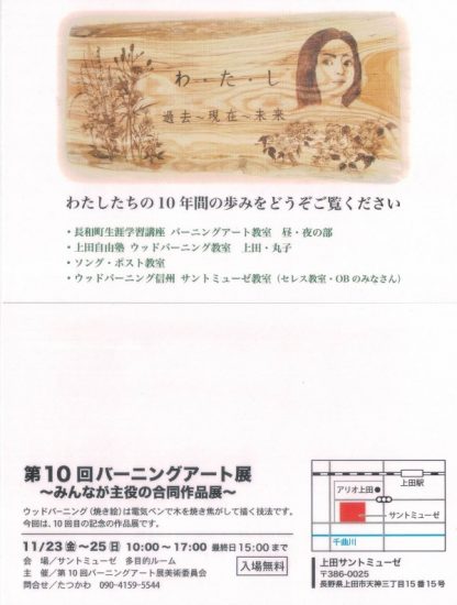 お客様のウッドバーニング作品～長野県上田市・石井様～20171030-3