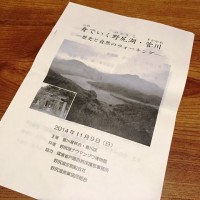 「舟で行く野尻湖・菅川」に参加してきました