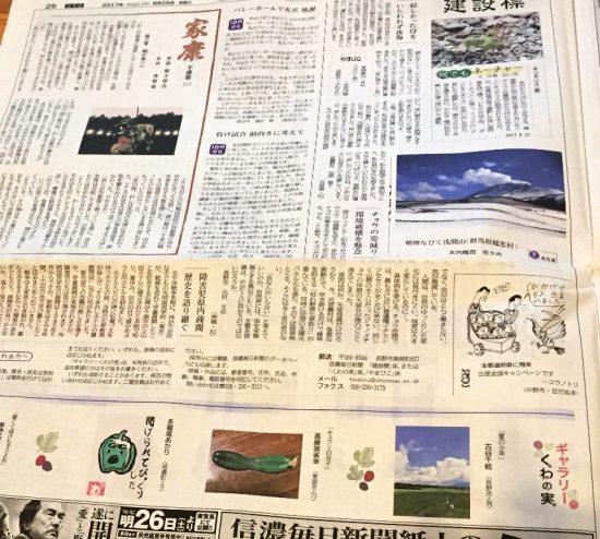 娘の絵手紙が信濃毎日新聞に掲載されました！20170825-2