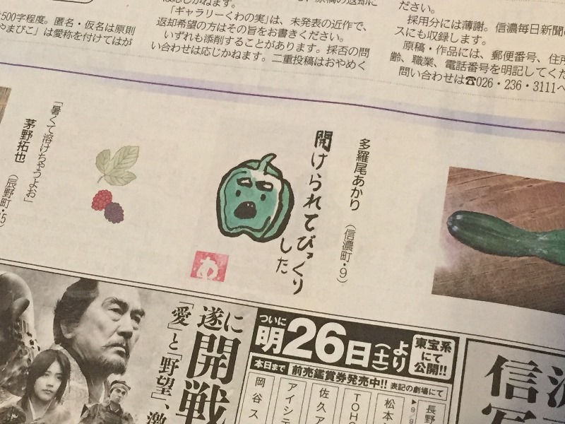 娘の絵手紙が信濃毎日新聞に掲載されました！20170825-1