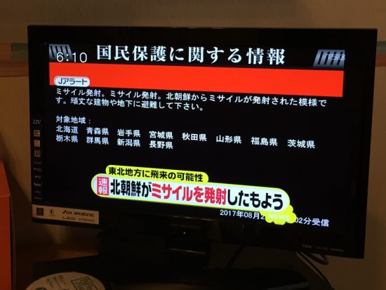 Jアラート「国民保護に関する情報」～ミサイル発射～20170829