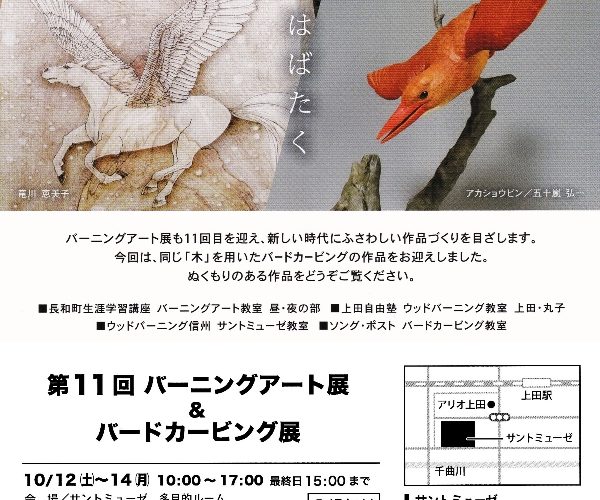 お客様のDIY作品「バーニングアート(第11回バーニングアート展&バードカービング展)~上田市石井様~