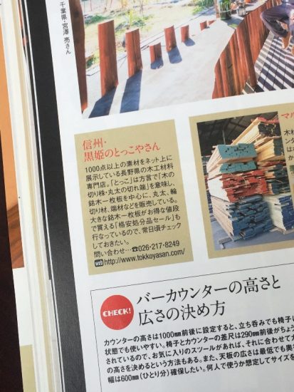 ドゥーパ！2018年2月号(No.122)とっこやさん掲載箇所20180110