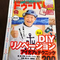 ドゥーパ！2018年4月号(No.123)にとっこやさんが掲載されました！