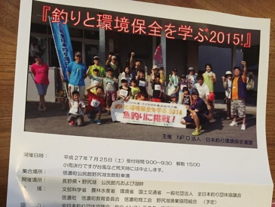 釣りと環境保全を学ぶ2015！-1