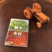 木材の本20180801