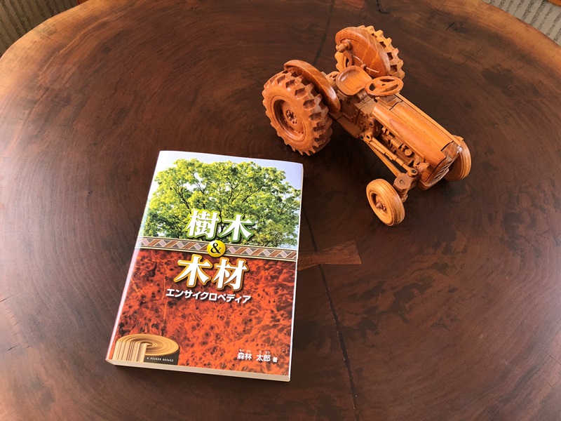木材の本20180801-1