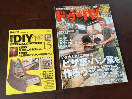 ドゥーパ！No.108_201510月号1