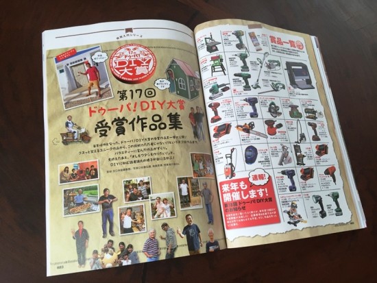 ドゥーパ！No.108_201510月号～第17回ドゥーパ！DIY大賞受賞作品集～