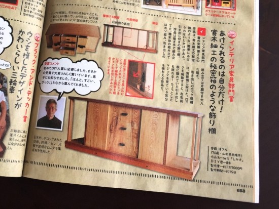 ドゥーパ！No.108_201510月号～第17回ドゥーパ！DIY大賞受賞作品集～2