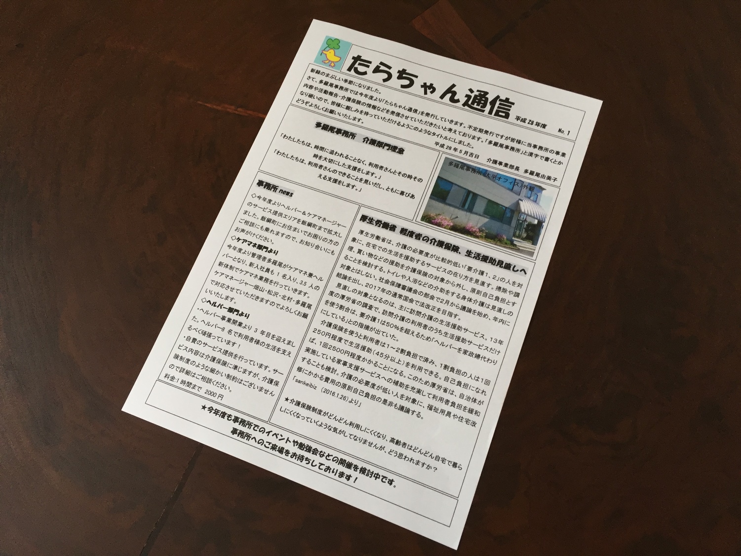 介護事業所だより「たらちゃん通信」を発行することになりました20160525