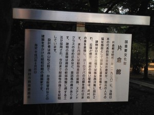 片倉館20140629-3