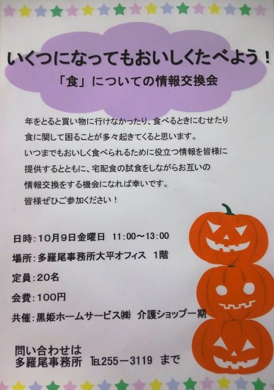 多羅尾事務所介護者交流会～「食」についての情報交換会20150915～2