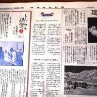 感謝の気持ち、届いて欲しい。。。～信濃毎日新聞「建設標」に息子の投稿が掲載されました20140122～