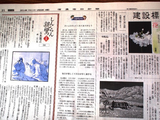 信濃毎日新聞「建設標」20140122