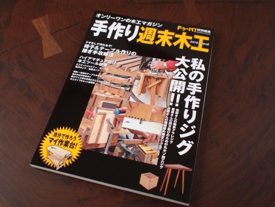 学研ドゥーパ！「手作り週末木工2015～2016」