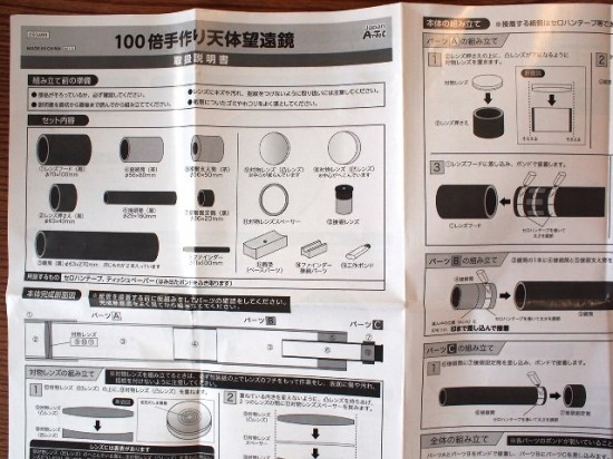 手作り天体望遠鏡を作ってみました2