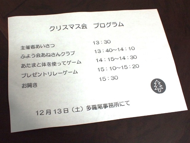 多羅尾事務所クリスマス会の開催しました20141213-1