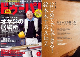 ドゥーパ2007年6月号