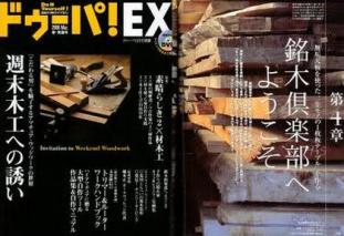 ドゥーパEX創刊号2006年3月号