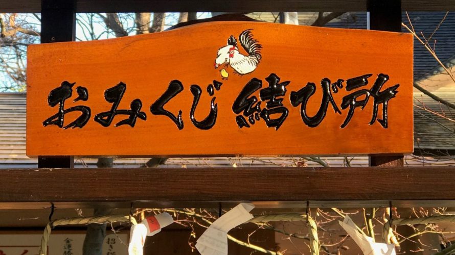 お客様のDIY作品「神社のおみくじ結び所の看板（胡桃一枚板）」～神奈川県・宮内様～