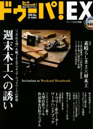 「ドゥーパ！EX創刊号」でとっこやさんが紹介されました